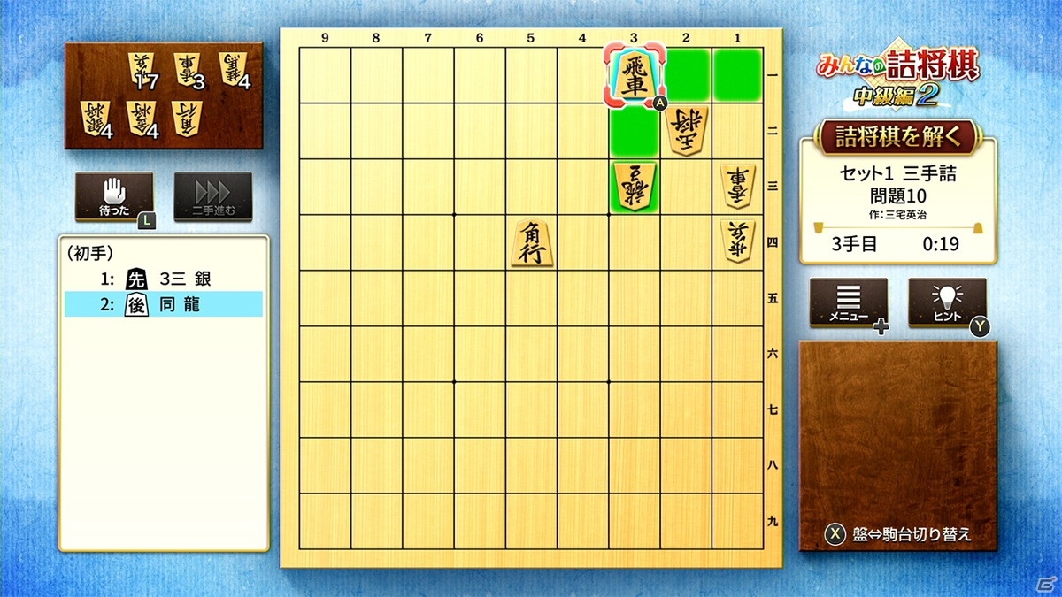 PS4/Switch「みんなの詰将棋 中級編2」が配信！中級者向けの三手詰・五手詰・七手詰・九手詰問題を全500問収録の画像8