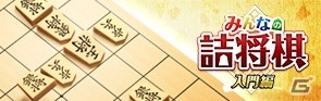 PS4/Switch「みんなの詰将棋 中級編2」が配信！中級者向けの三手詰・五手詰・七手詰・九手詰問題を全500問収録の画像9