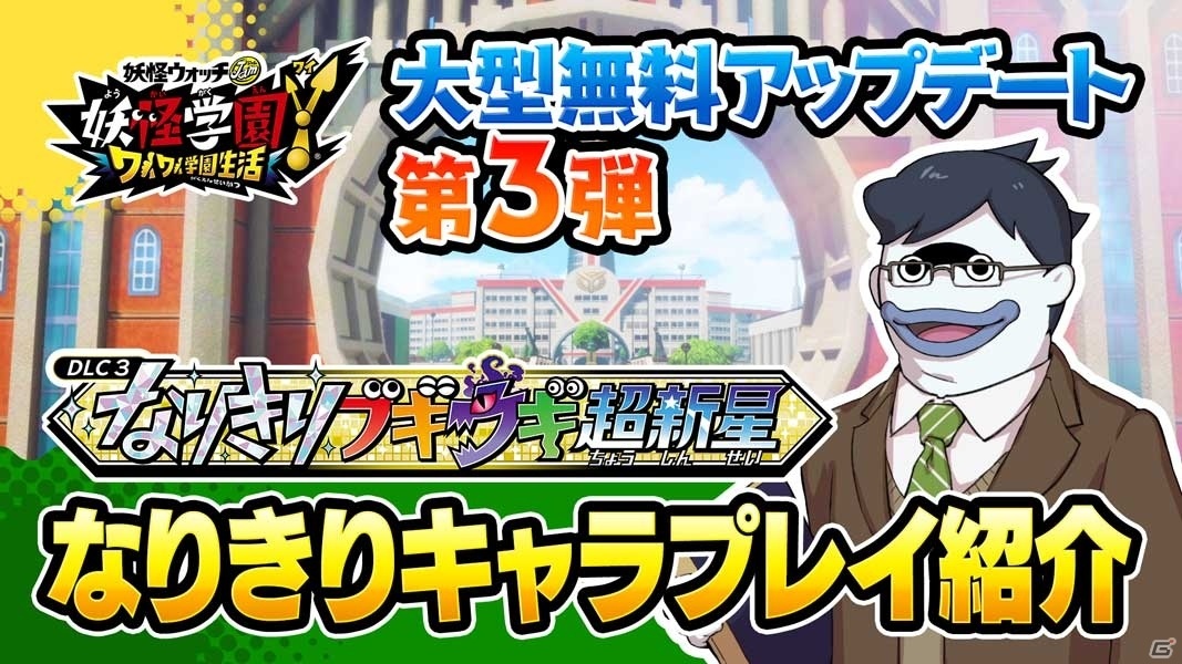 「妖怪学園Y ～ワイワイ学園生活～」騙し騙されの学園人狼バトルが開幕！新モード「なりきりキャラプレイ」が登場の画像5