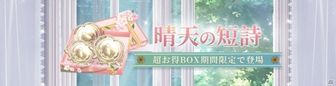 「シャイニングニキ」が30万DLを突破！SSRセットコーデ「リリス・朝霧に歌う鳥」が入手可能なイベント「晴天の短詩」が開催の画像6