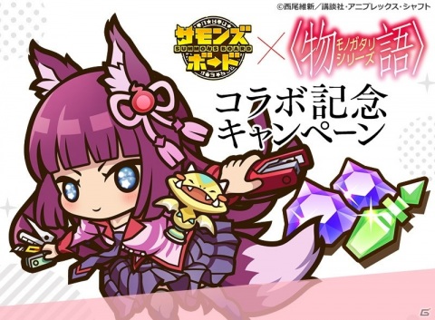「サモンズボード」にてTVアニメ「〈物語〉シリーズ」との初コラボが開催！ログインして「忍野忍（緑ワンピースver）」を仲間にしようの画像11
