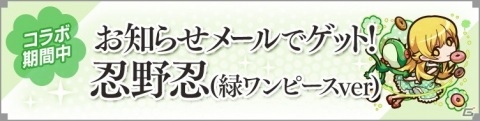 「サモンズボード」にてTVアニメ「〈物語〉シリーズ」との初コラボが開催！ログインして「忍野忍（緑ワンピースver）」を仲間にしようの画像6