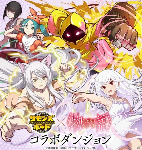 「サモンズボード」にてTVアニメ「〈物語〉シリーズ」との初コラボが開催！ログインして「忍野忍（緑ワンピースver）」を仲間にしようの画像9