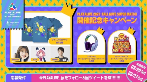 eスポーツイベント「PLAY ALIVE 2021 : Fall Guys Super Match」の出場チームと出演者が発表！の画像4