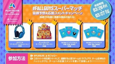 eスポーツイベント「PLAY ALIVE 2021 : Fall Guys Super Match」の出場チームと出演者が発表！の画像5