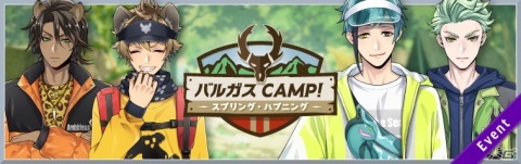 「ディズニー ツイステッドワンダーランド」にてイベント「バルガスCAMP！～スプリング・ハプニング～」が開催！の画像1