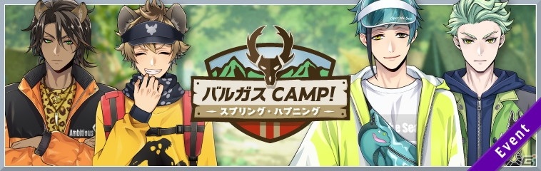 ディズニー ツイステッドワンダーランド」にてイベント「バルガスCAMP！～スプリング・ハプニング～」が開催！ | Gamer