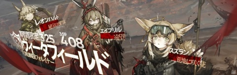 「アークナイツ」にてイベント「在りし日の風を求めて」が開催！イベント限定オペレーター・ミントをゲットしようの画像3