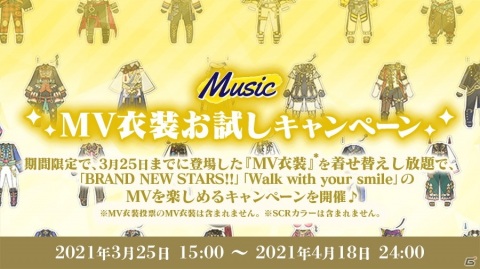 「あんさんぶるスターズ！！」イベント＆スカウト全員登場記念キャンペーンが開催！★5確定の10連スカウトが配信の画像2