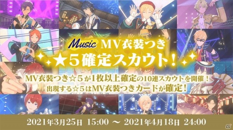 「あんさんぶるスターズ！！」イベント＆スカウト全員登場記念キャンペーンが開催！★5確定の10連スカウトが配信の画像3