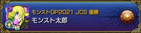 優勝賞金5,000万円のeスポーツ大会「モンストグランプリ2021 ジャパンチャンピオンシップ」が開催決定！の画像2