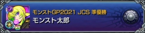 優勝賞金5,000万円のeスポーツ大会「モンストグランプリ2021 ジャパンチャンピオンシップ」が開催決定！の画像3