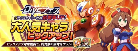 「ロックマンX DiVE」のノーミスクリアチャレンジに本郷奏多さんが挑戦！ワイヤレス充電器が当たるユーザー参加キャンペーンが開催の画像3