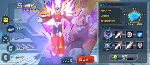「ロックマンX DiVE」のノーミスクリアチャレンジに本郷奏多さんが挑戦！ワイヤレス充電器が当たるユーザー参加キャンペーンが開催の画像5