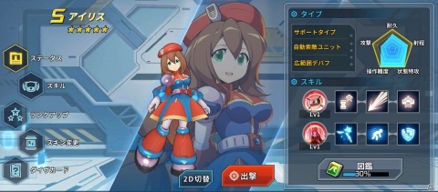 「ロックマンX DiVE」のノーミスクリアチャレンジに本郷奏多さんが挑戦！ワイヤレス充電器が当たるユーザー参加キャンペーンが開催の画像7