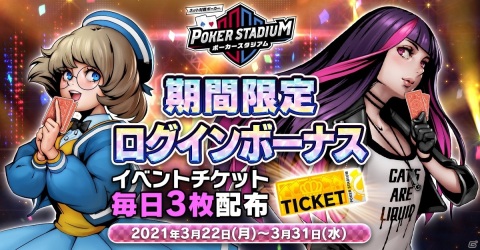 AC「ポーカースタジアム」初の公式オンライン大会「PLATINUM CUP」と新イベント「月間頂上戦」が開催！の画像6