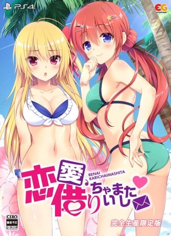 恋愛レンタルADV「恋愛、借りちゃいました」がPS4/Switchで7月21日に発売！特典情報も公開の画像29