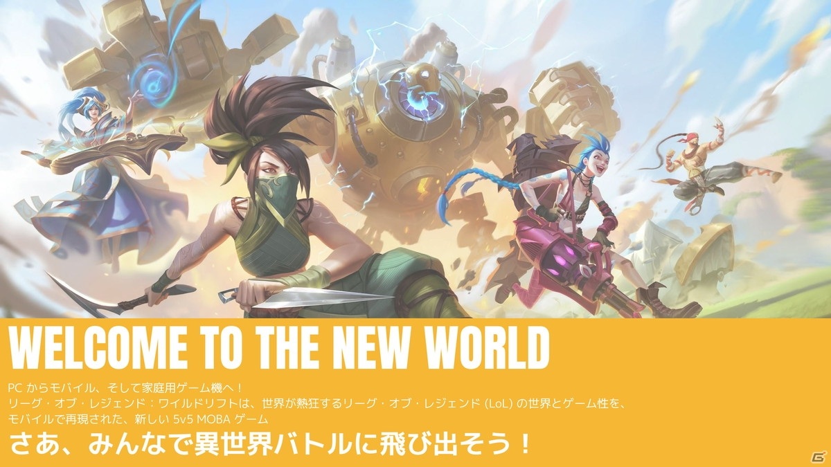 「リーグ・オブ・レジェンド：ワイルドリフト」2021年のeスポーツ展開が発表！トッププレイヤーによる大会やオープン制トーナメントの実施などの画像4