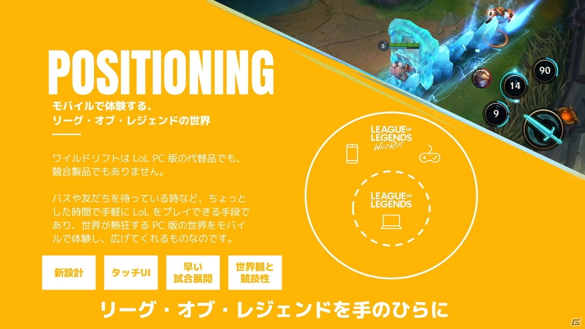 「リーグ・オブ・レジェンド：ワイルドリフト」2021年のeスポーツ展開が発表！トッププレイヤーによる大会やオープン制トーナメントの実施などの画像5