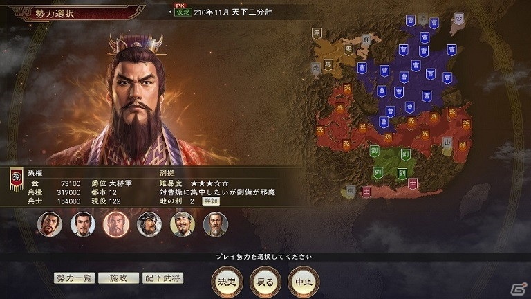 「三國志14 with パワーアップキット」無料大型アップデートが実施！ライザ2のコラボDLCや有料DLCも配信開始の画像1
