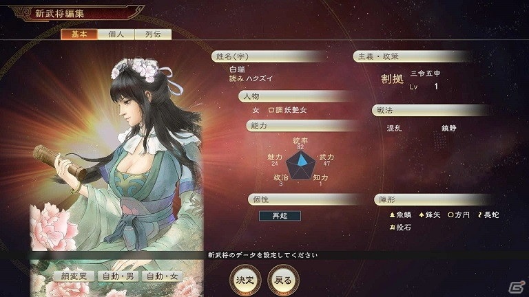 「三國志14 with パワーアップキット」無料大型アップデートが実施！ライザ2のコラボDLCや有料DLCも配信開始の画像12
