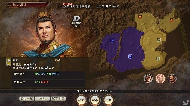 「三國志14 with パワーアップキット」無料大型アップデートが実施！ライザ2のコラボDLCや有料DLCも配信開始の画像9