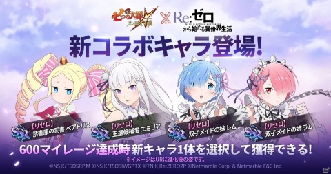 「七つの大罪 ～光と闇の交戦～」にて「Re:ゼロから始める異世界生活」とのコラボが開始！マルチエンド型のイベントストーリーが登場の画像2