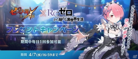 「七つの大罪 ～光と闇の交戦～」にて「Re:ゼロから始める異世界生活」とのコラボが開始！マルチエンド型のイベントストーリーが登場の画像4
