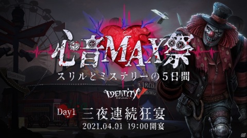 「Identity V 第五人格」でリリース1,000日記念イベントが3月30日より開催！特設サイトでは謎解きイベントが開催中の画像2