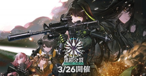 「ドールズフロントライン」大型イベント「連鎖分裂」が3月26日より開催！春節モチーフの一部スキンも復刻決定の画像1