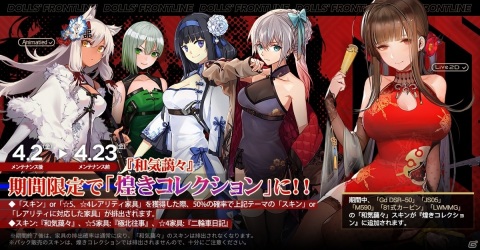 「ドールズフロントライン」大型イベント「連鎖分裂」が3月26日より開催！春節モチーフの一部スキンも復刻決定の画像13