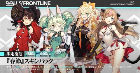 「ドールズフロントライン」大型イベント「連鎖分裂」が3月26日より開催！春節モチーフの一部スキンも復刻決定の画像14