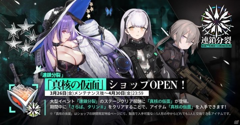 「ドールズフロントライン」大型イベント「連鎖分裂」が3月26日より開催！春節モチーフの一部スキンも復刻決定の画像4