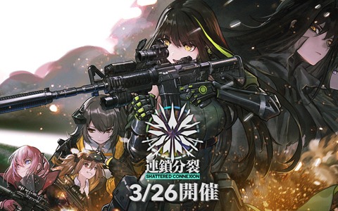 「ドールズフロントライン」大型イベント「連鎖分裂」が3月26日より開催！春節モチーフの一部スキンも復刻決定