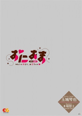 「おにあま -わたしに甘えて、お兄ちゃん♡-」PS4/Switch版が7月21日に発売！プレミアムエディションの特典内容も公開の画像4