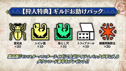 「モンスターハンターライズ」が本日発売！カムラの里を舞台にかつてない狩猟体験がはじまるの画像12