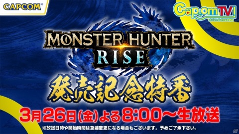 「モンスターハンターライズ」が本日発売！カムラの里を舞台にかつてない狩猟体験がはじまるの画像14