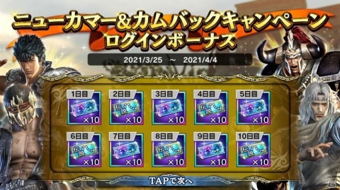 「真・北斗無双」Ver1.2.3アップデートが実施！「闘技場イベント」がリニューアルされ伝承奥義の能力解放などの機能が追加の画像3