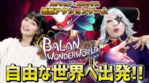 「バランワンダーワールド」が発売！ゴー☆ジャスさんと高野麻里佳さんによる協力プレイ動画も公開中の画像14