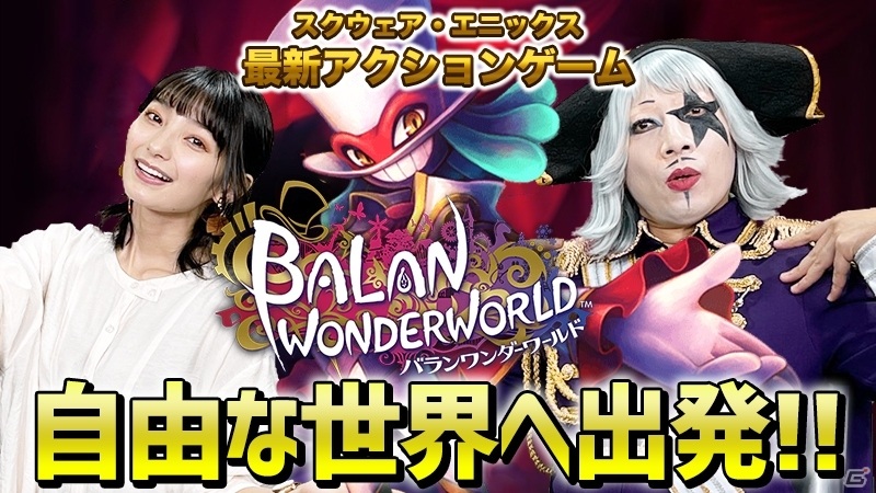 「バランワンダーワールド」が発売！ゴー☆ジャスさんと高野麻里佳さんによる協力プレイ動画も公開中の画像14