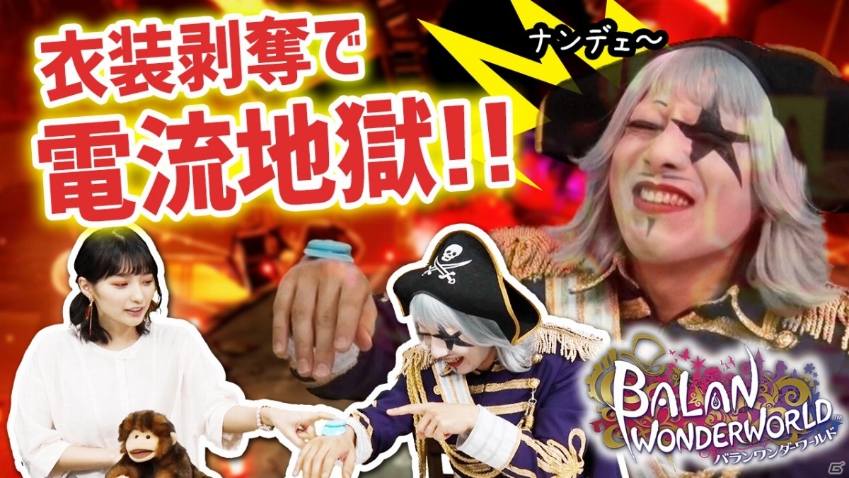 「バランワンダーワールド」が発売！ゴー☆ジャスさんと高野麻里佳さんによる協力プレイ動画も公開中の画像15