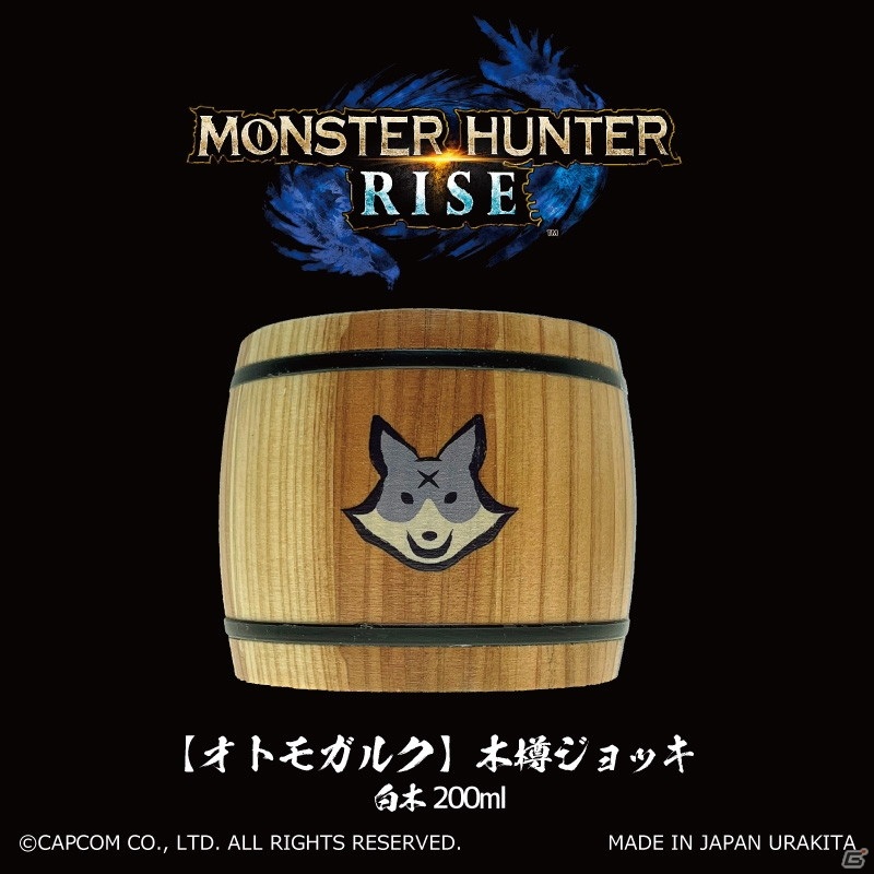 「モンスターハンターライズ」オトモガルクやオトモアイルーなどをモチーフにした木樽ジョッキが発売！の画像5
