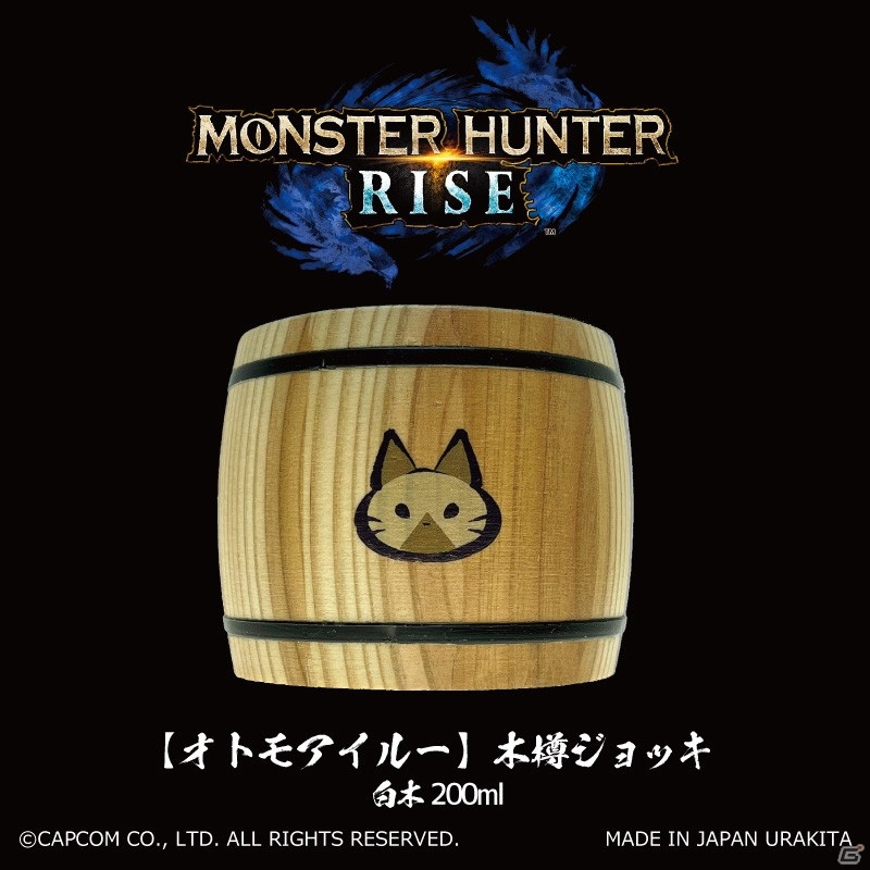 「モンスターハンターライズ」オトモガルクやオトモアイルーなどをモチーフにした木樽ジョッキが発売！の画像6