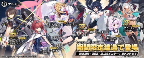 「アズールレーン」復刻イベント「開かれし紺碧の砂箱」が開催！新規艦船「アレン・M・サムナー」も登場の画像3