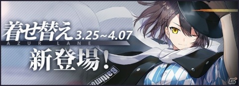 「アズールレーン」復刻イベント「開かれし紺碧の砂箱」が開催！新規艦船「アレン・M・サムナー」も登場の画像4