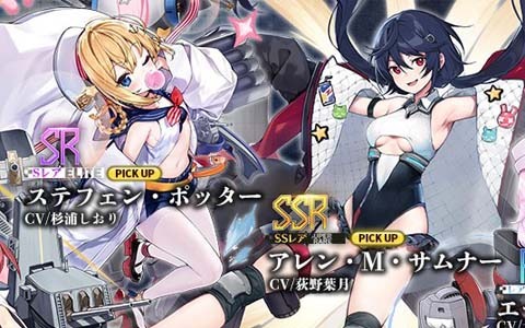 「アズールレーン」復刻イベント「開かれし紺碧の砂箱」が開催！新規艦船「アレン・M・サムナー」も登場