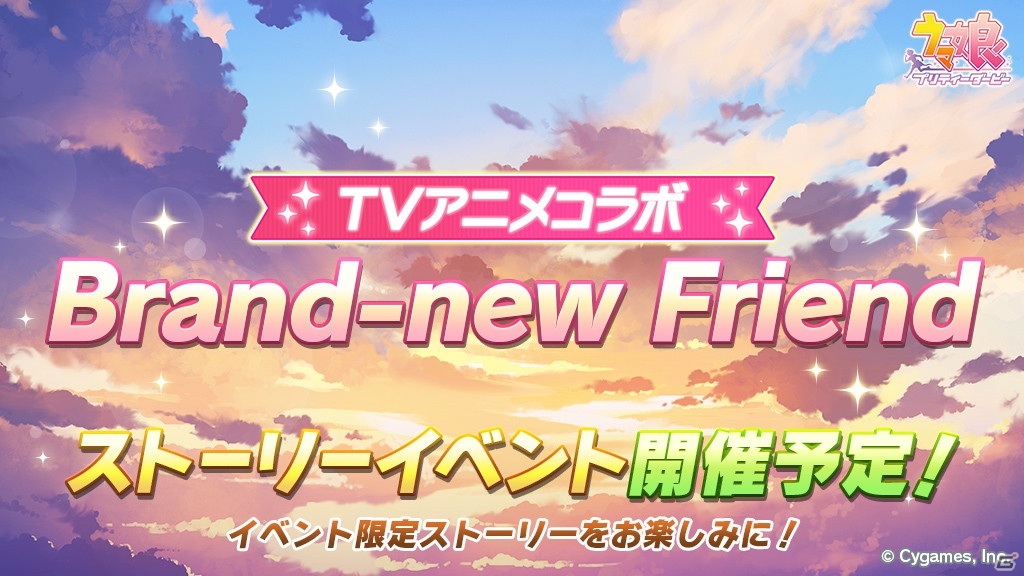 ウマ娘 プリティーダービー Tvアニメseason2とコラボしたストーリーイベント Brand New Friend が3月30日より開催 ゲーム情報サイト Gamer