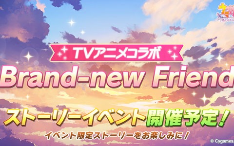「ウマ娘 プリティーダービー」TVアニメSeason2とコラボしたストーリーイベント「Brand-new Friend」が3月30日より開催！