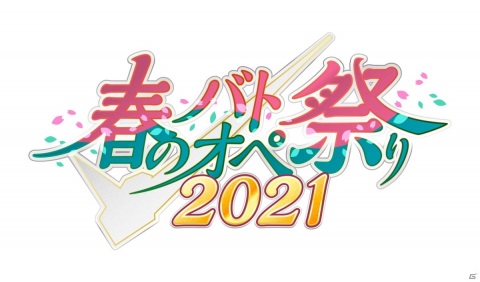 「機動戦士ガンダム バトルオペレーション2」で「春のバトオペ祭り2021」が開催！バトルシミュレーターに新BOSS「クィン・マンサ」参戦の画像1
