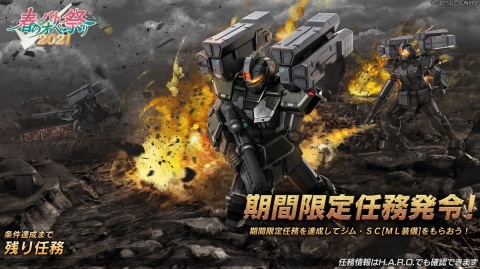 「機動戦士ガンダム バトルオペレーション2」で「春のバトオペ祭り2021」が開催！バトルシミュレーターに新BOSS「クィン・マンサ」参戦の画像3